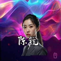 陈锐