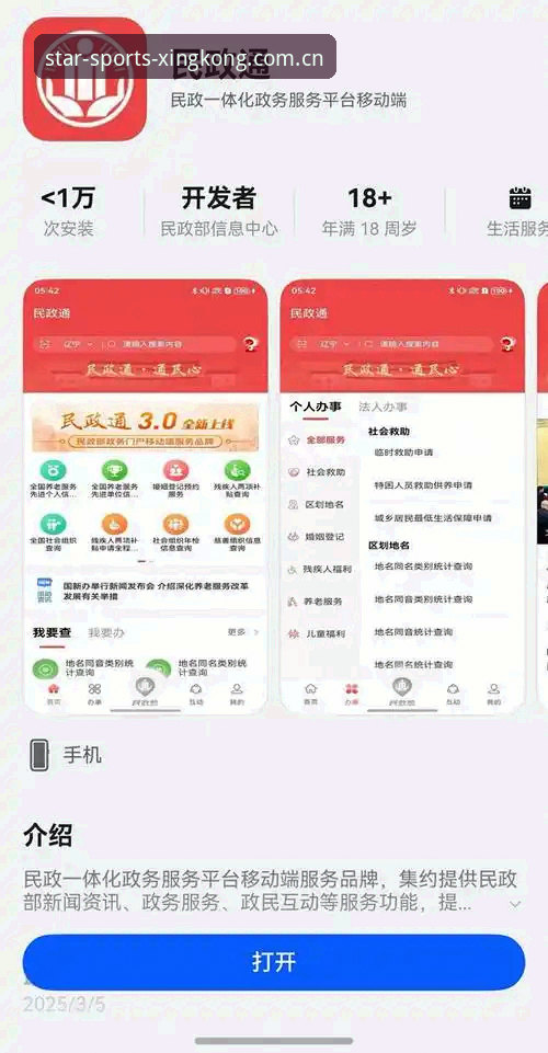 星空体育平台下载安装操作教程：三步搞定APP获取与使用