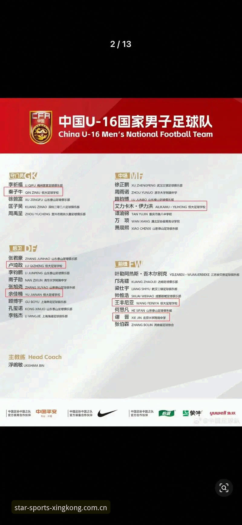星空体育平台解读中国足协禁足名单：行业规范与未来趋势完整指南